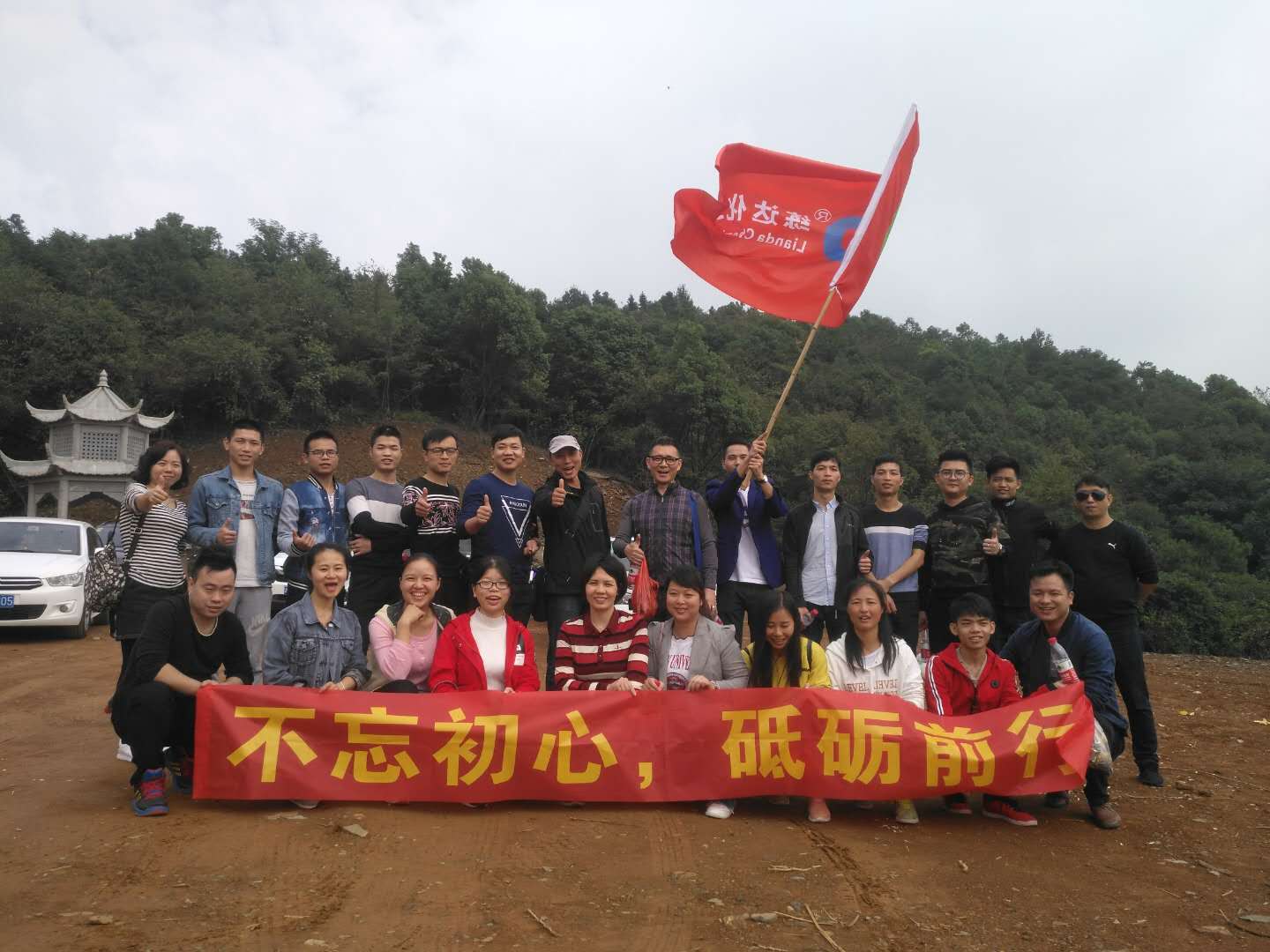 登高望遠(yuǎn)，練達(dá)熒光科技重陽節(jié)登山活動